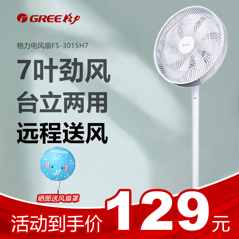 Gli Landing Fan Home Light Sound Remote Control Timed Electric Fan Bedroom Dorm Room Powerful Desktop Kitchen Fan