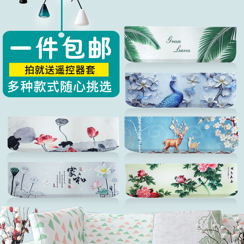 Air conditioning cover wall hanging air conditioning hanging all-inclusive boot does not take a large 1 5p beauty Gree Oaks Haier dust cover sleeve