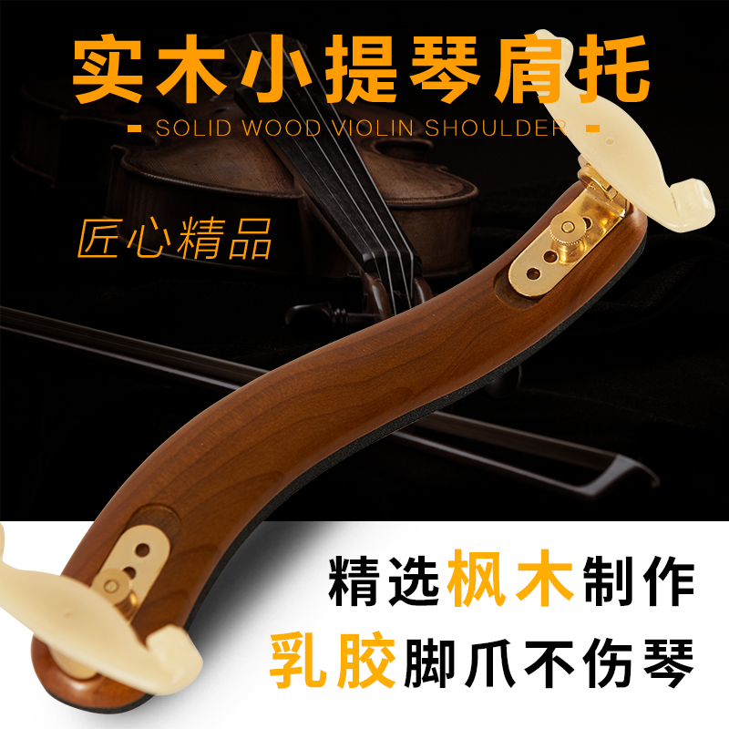 Zoyan violin shoulder rest 1 2 4 4 2 4-3 4 4 universal wooden shoulder pad violin adjustable holder