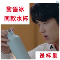 TV series Rock sugar stew Sydney Zhang Xincheng Li ice same cup large capacity thermos cup male and female student water Cup