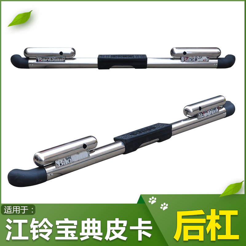Suitable for Jiangling Baodian pickup truck accessories rear bumper Baodian stainless steel rear anti-collision bar modified rear guard bar