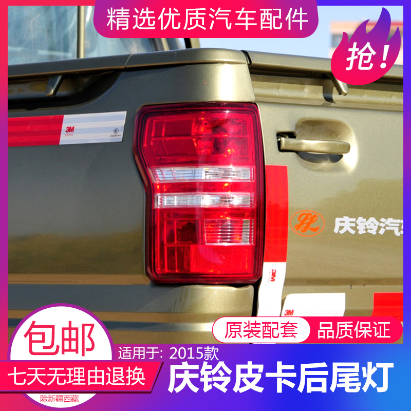 Suitable for Isuzu Qingling pickup truck 2015 rear tail light TF140 TF180 new rear tail light cover assembly
