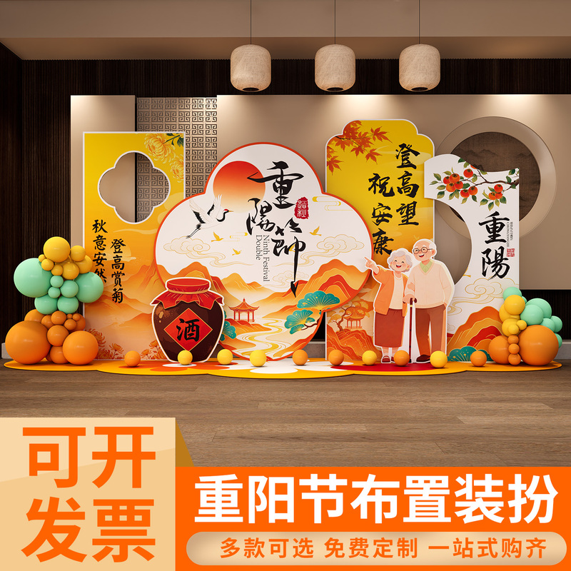 Ninth Day of the Ninth Festival: Elderly Care, Nursing Homes, Community Atmosphere Decoration, Shopping Mall Store Event Decorations, Kt Board Backdrop