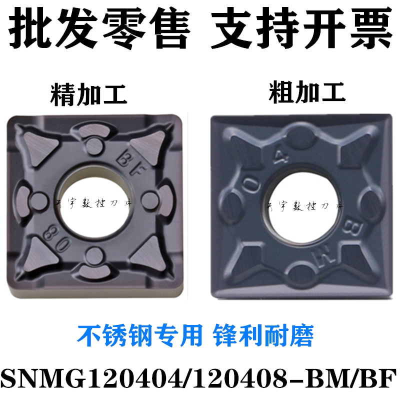 CNC blade SNMG120404-0408-BF-BM square stainless steel - explosion