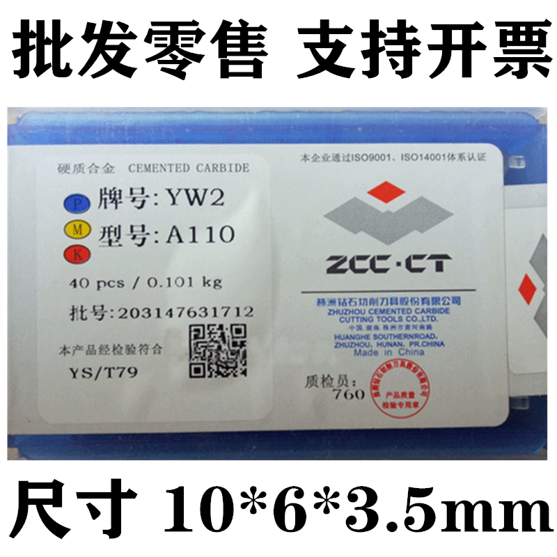 Zhuzhou tungsten steel hard alloy welding cutter A110 A110 YT14 YT15 YW2 YG6 YG6 YG8 YG8 YG8