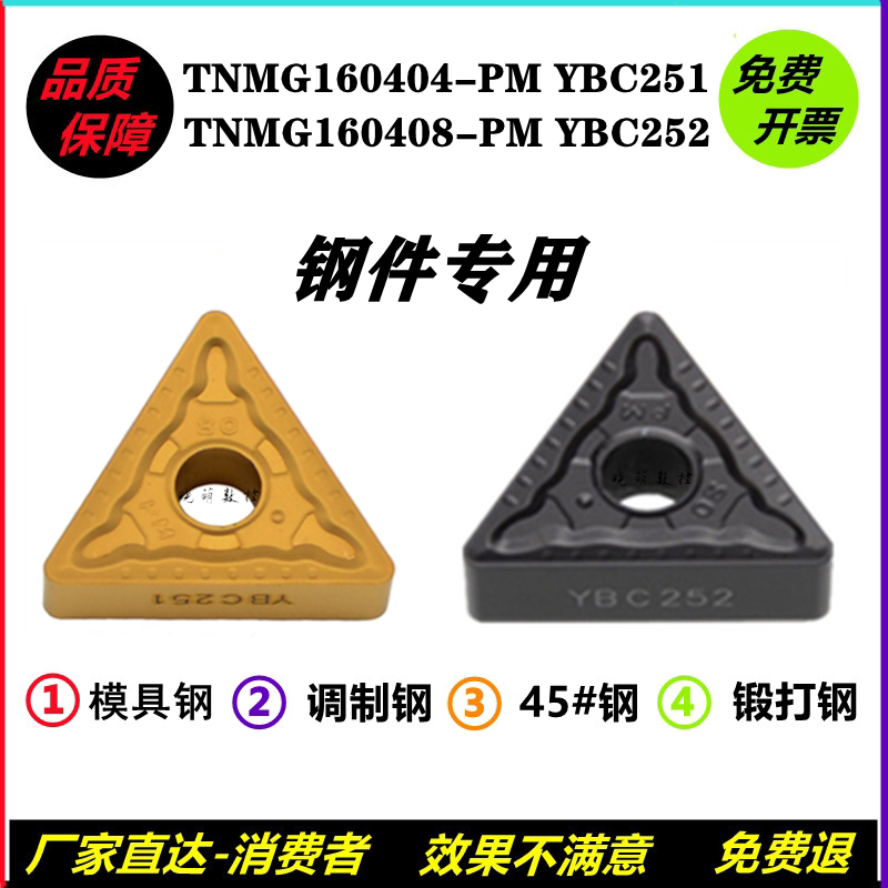 Triangular CNC blade outer circle turning blade TNMG160404-PM TNMG160408-PM YBC251