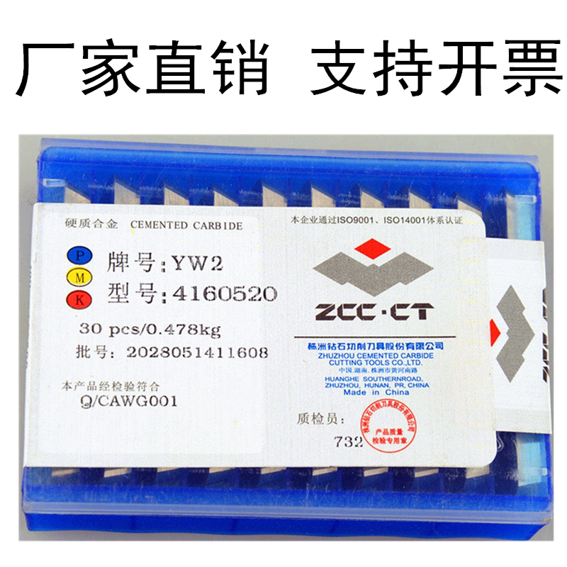 Zhuzhou carbide square milling blade 4160520 4160515 YW2 YW1 YT14 YT15 45 degrees