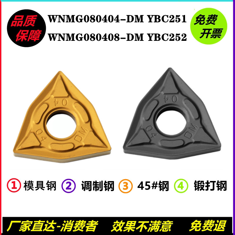 Peach-shaped CNC blade outer circle turning tool WNMG080408-DM WNMG080404-DM YBC251YBC252