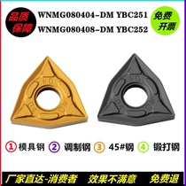 Peach Shaped Numerical Control Blade External Round Car Knife WNMG080408-DM WNMG080408-DM WNMG080404-DM YBC251YBC252 YBC251YBC252