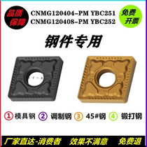 Numerical control blade rhomboid outer round car knife CNMG120404-PM CNMG120404-PM CNMG120408-PM YBC251 252 YBC251