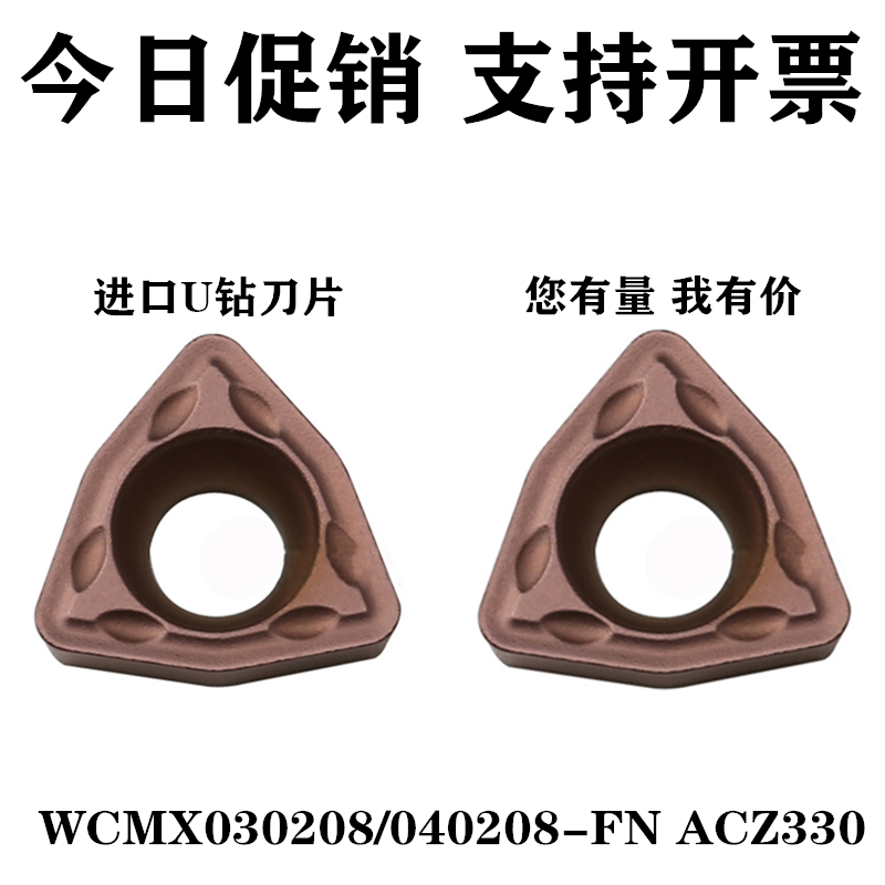 U drilling numerical control blade WCMX0302 040208 WCMT050308 WCMT050308 06T308 ACZ330 ACZ330