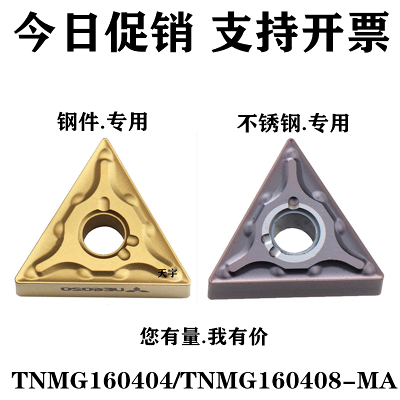 CNC blade triangle exterior circular cars knife TNMG160404-TNMG160408-MA steel piece