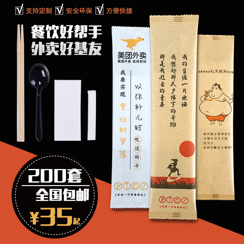 Disposable chopsticks four-piece set delivery package fast food restaurant set spoon tissue toothpick tableware four-in-one custom