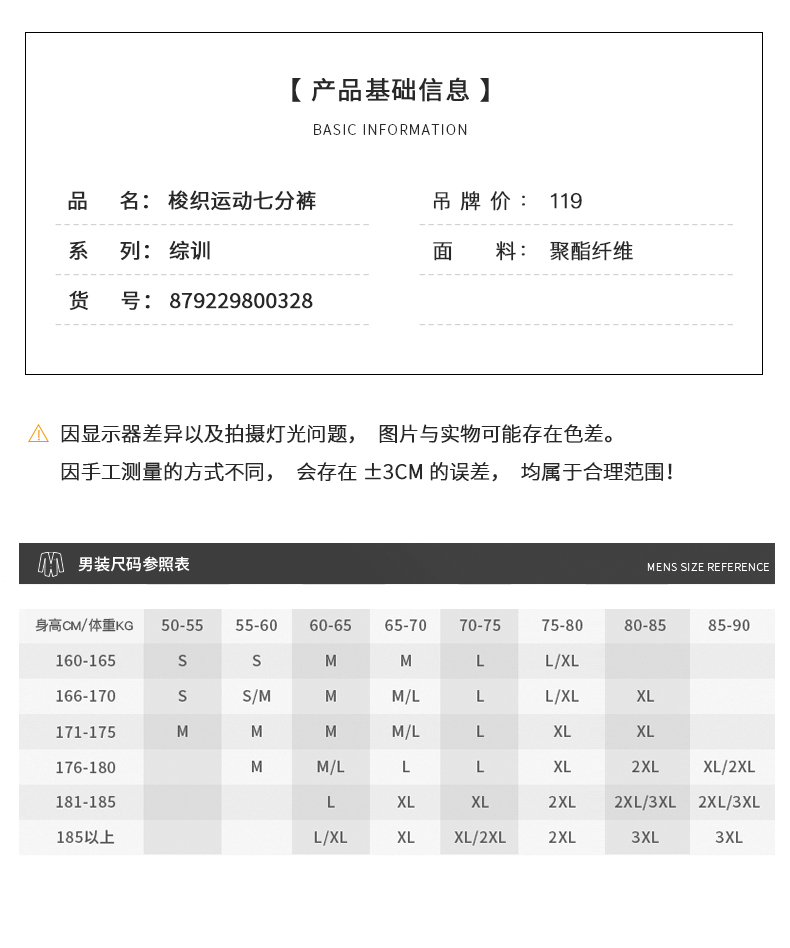 特步 2021夏款 男士冰丝透气速干七分裤 图2