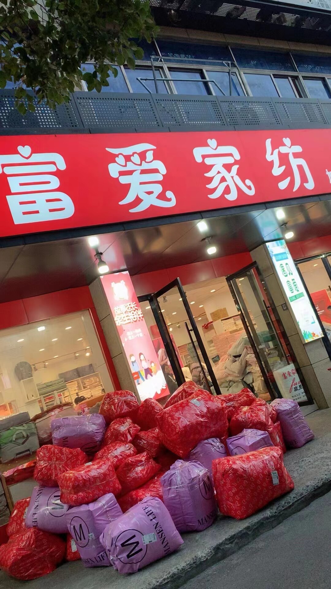 富爱家纺18807088103的LOGO