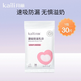 开丽乳垫防溢乳垫产后30片