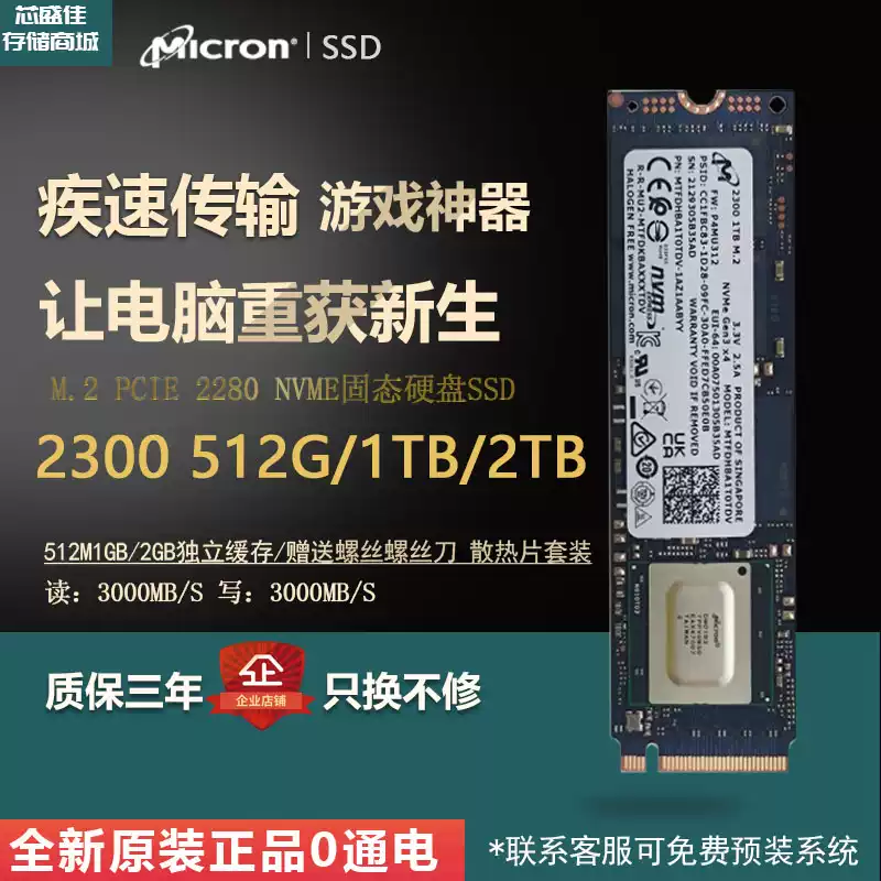 镁光2300 M.2固态硬碟PCIE NVME 512G至2TB 3年保固-Taobao-Tmall