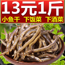 Guangxi Beihai dried fish 500g dried seafood homemade air-dried salted fish People eat dried sea fish specialty