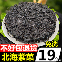 Guangxi Beihai specialty sea water seaweed 100g seafood dried seafood seafood sand-free leave-in brewing egg soup