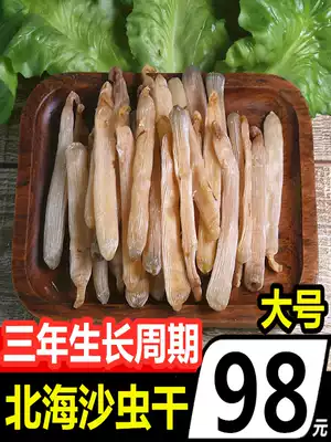 Guangxi Beihai specialties dry sand insect 50g about 30 pieces of dried seafood seafood fresh soup cooking porridge no-wash