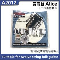 Алиса 12 Струн Деревянные Гитарные Струны A2012 Двенадцать Строк Народные Гитарные Струны Костюма Элис