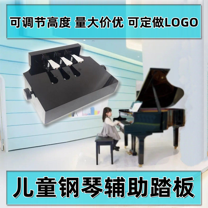 Wooden child piano auxiliary pedal adjustable lifting piano foot pedal heightening down-to-sound pedal