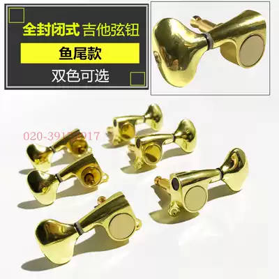 Fish-tail folk guitar string button string quasi-wooden electric guitar string knob fully enclosed hoist