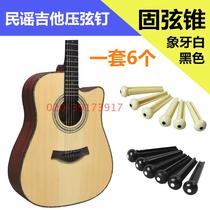 Folk acoustic guitar solid string cone yellow black and white solid string nail string vertebrae tail nail presser string string nail column 6