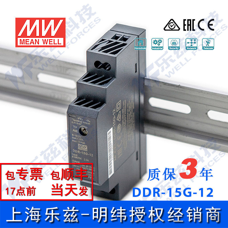 明纬DDR-15G-12，15W DC-DC导轨电源到底有多牛？⚡深度测评--淘宝好物网
