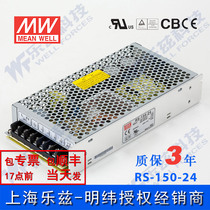 RS-150-24台湾明纬150W 24V开关电源直流稳压DC 6.5A变压器工控