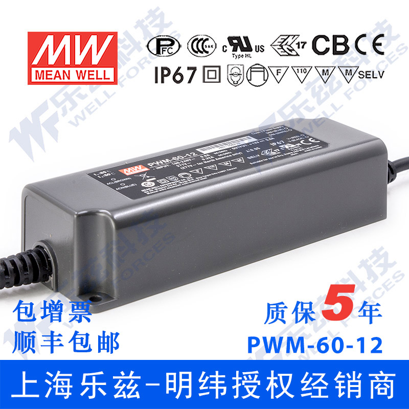 PWM-60-12 60W 12V 5A PWM signal output IP67 waterproof with PFC function MEAN WELL power supply