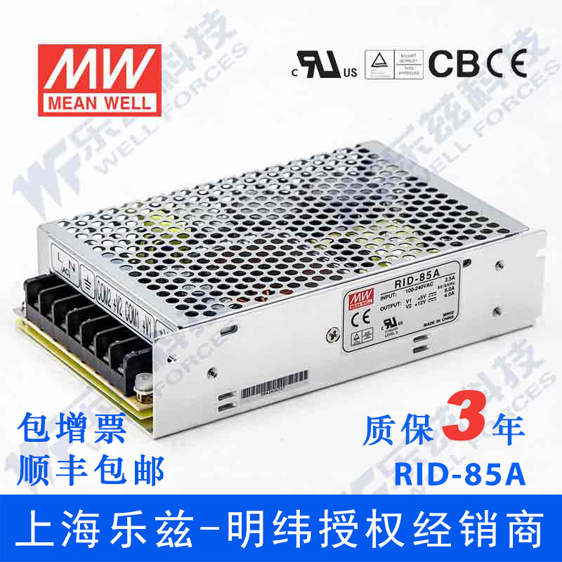 RID-85A Taiwan Mingwei 5V12V Isolation Two-way power supply 78W DC voltage stabilized 5V8A 12V4A
