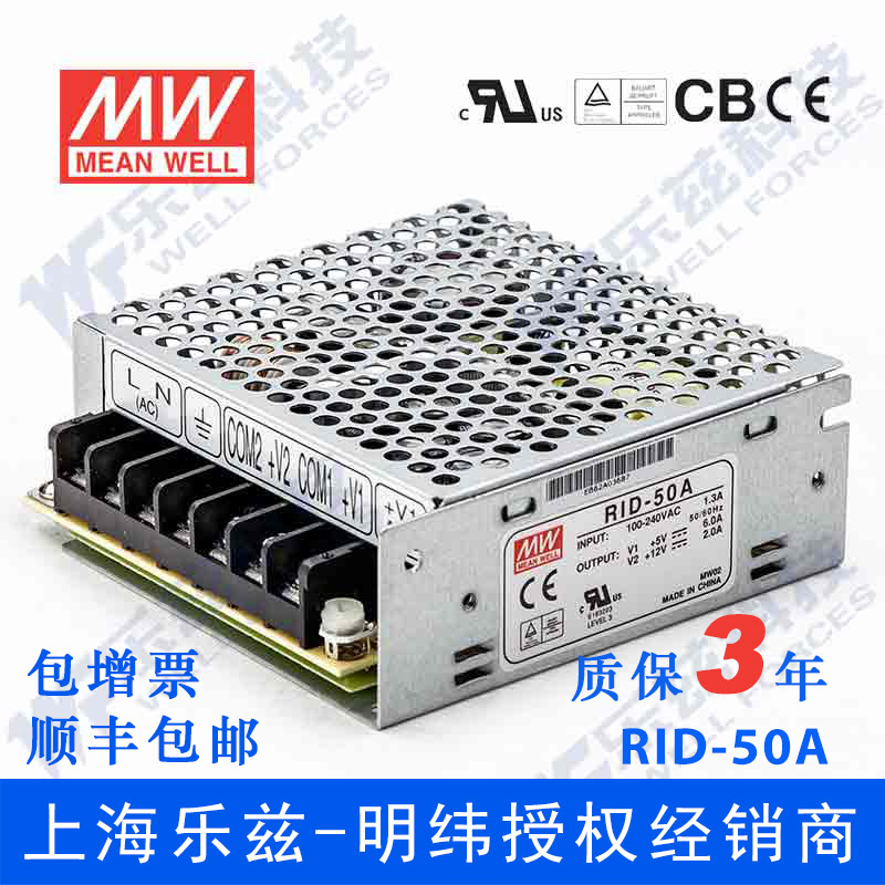 RID-50A Taiwan Mingwei 5V12V isolated dual power supply 50W DC regulated 5V6A+12V2A