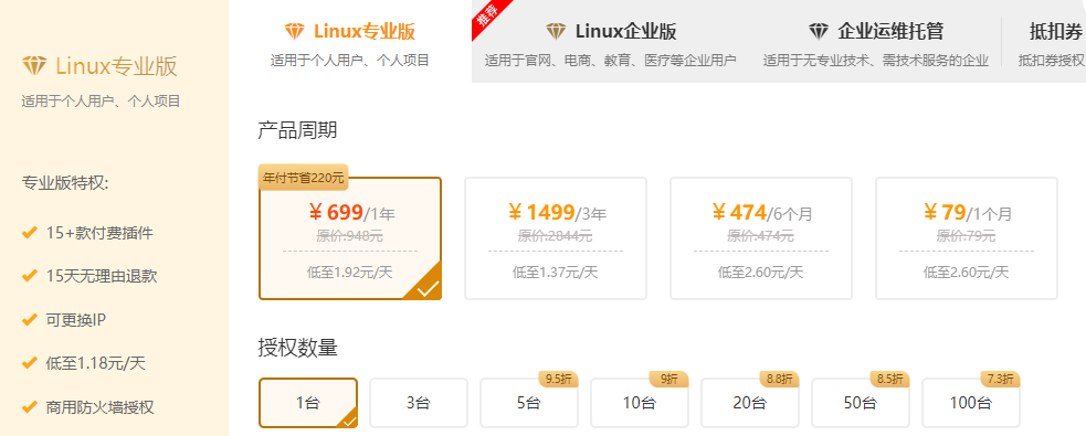 Baota Panel Baota Professional Edition Authorization for Linux Baota Enterprise Edition 1 Month/1 Year/3 Years/Permanent