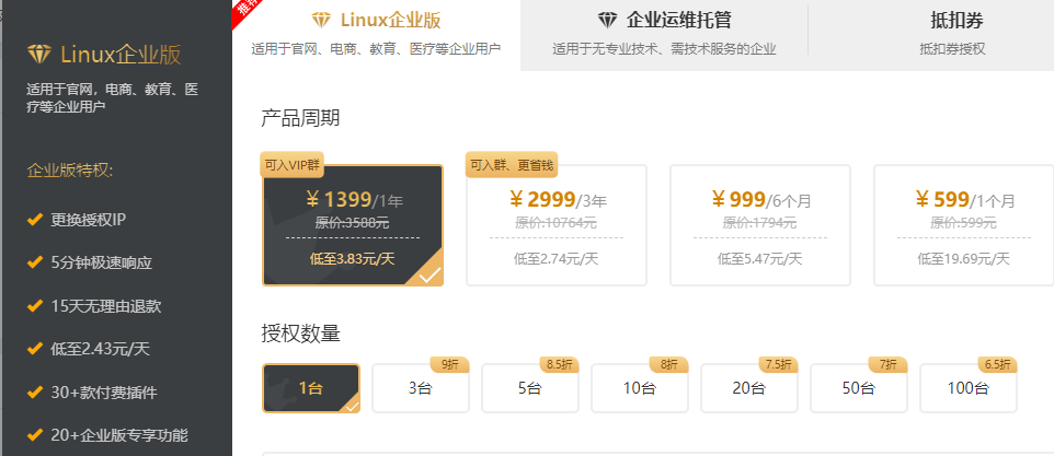 Baota Professional Edition Baota Enterprise Edition Authorization Baota Vip Baota Linux Panel 11.X Can Be Upgraded