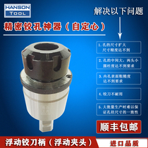 Reaming floating chuck shank Self-centering floating reamer shank Guide reamer tolerance to compensate for machine tool beating
