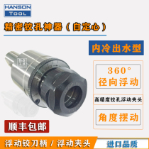 Precision reaming floating Chuck self-centering reamer handle 360 ° radial floating angle swing center handle