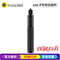 Yingshi Insta360 x3 Special Self -Timer Self -Timer растяжения 70 см легкие оригинальные аксессуары адаптация One x3 / x2 / r / r