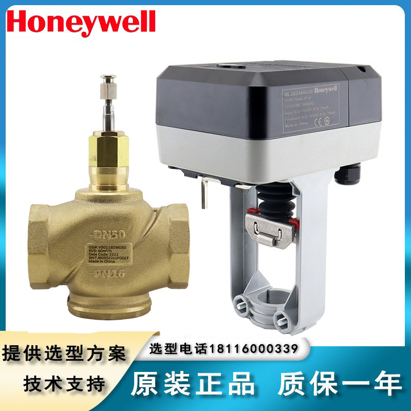 Honeywell electric adjustment proportional integral valve steam warm control valve gate two-pass three-way valve air conditioning water valve