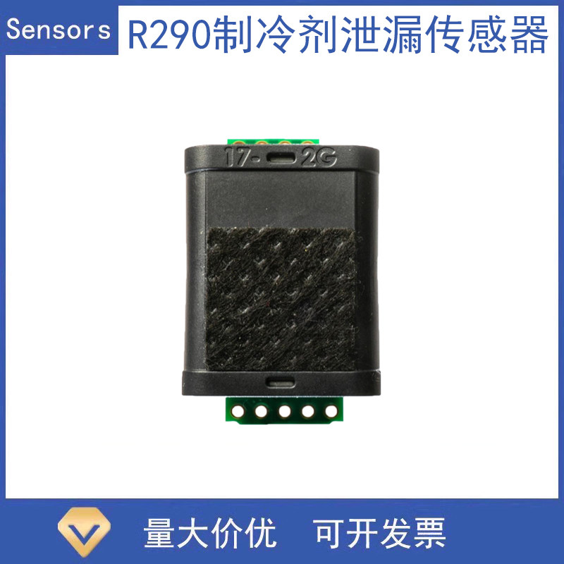 森尔SenseAir RDS R290 Sunlight R290制冷剂泄漏检测传感器模块