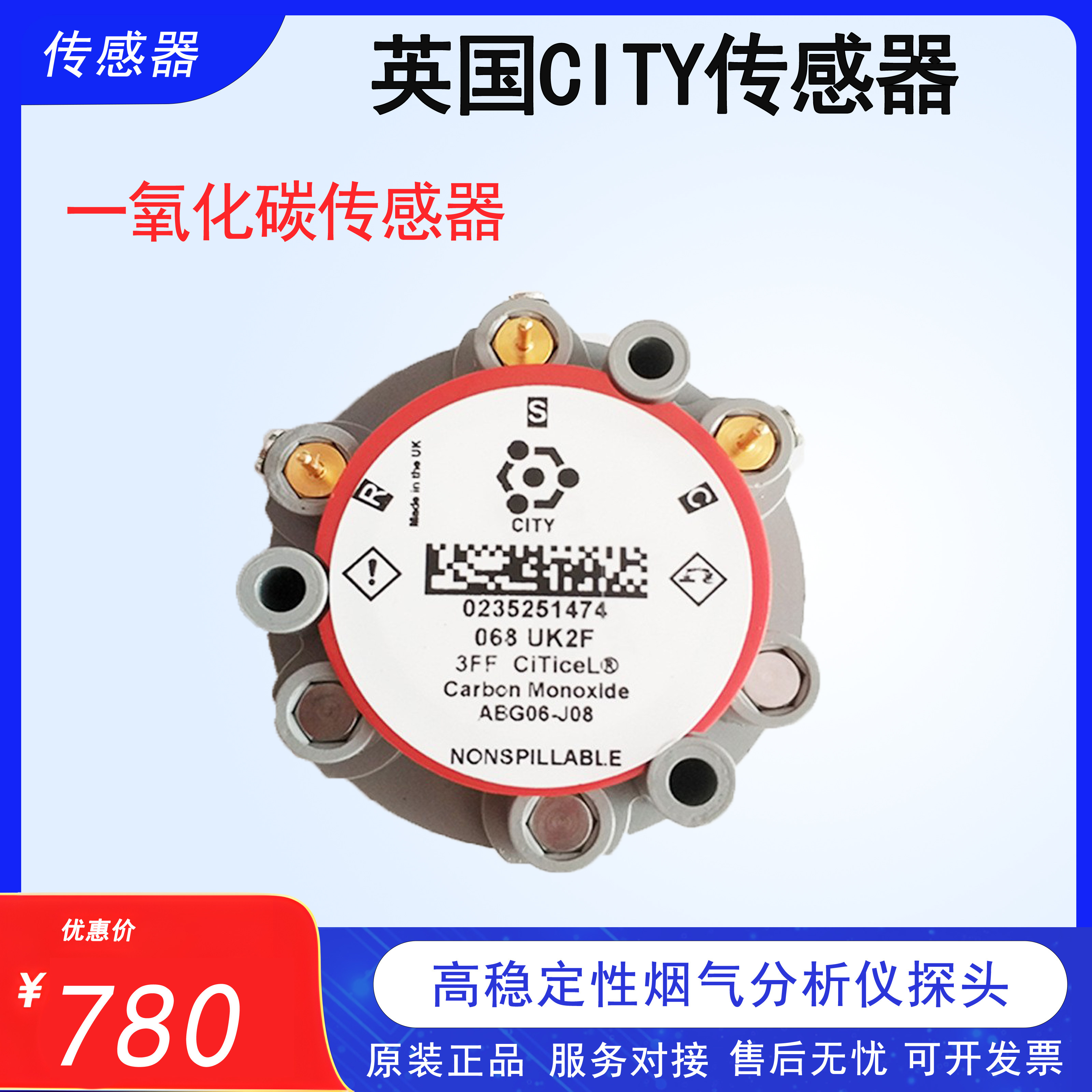 众瑞崂应烟气分析仪传感器3SFF 3ND 3NFF 3FF 7OXV一氧化碳检测