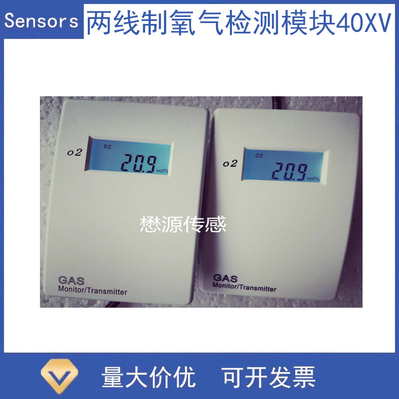 氧气传感器带输出带显示/氧气传感器模块变送器