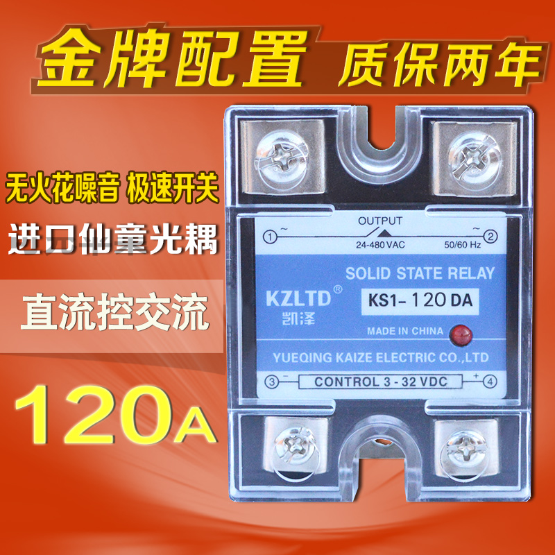 KS1-120DA single-phase solid-state relay-Taobao