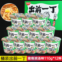 Nissin Hong Kong before a ding of pork bone soup flavored noodles Barrel bowl noodles Cup noodles Instant noodles Instant noodles Instant noodles