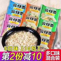 Doll noodles 5 flavors 10 bags of instant noodles Beef noodles Instant noodles Net red instant noodles combination mix and match whole box wholesale