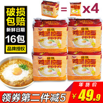 Nissin ancestor chicken soup ramen four packs of 16 packets of noodles Instant noodles Fast food noodles Instant noodles Instant noodles