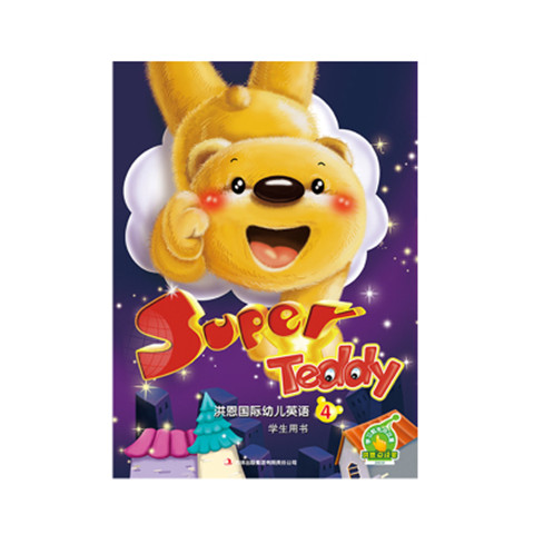 Hun En read the pen supporting textbook Super Teddy International Young Children English Students Book Four
