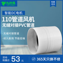 Nine-leaf wind 110 pipe exhaust fan toilet 10CM round hole ventilation fan 4 inch silent PVC pipe exhaust fan