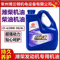 Special diesel engine oil CI-4 20W-50 20W-50 10W-30 10W-30 countries Four oil original plant 4L