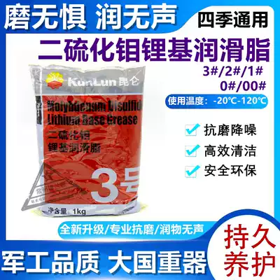 Kunlun lithium-based grease Molybdenum Disulfide lithium-based grease No 3 High temperature resistant cream grease 1 kg